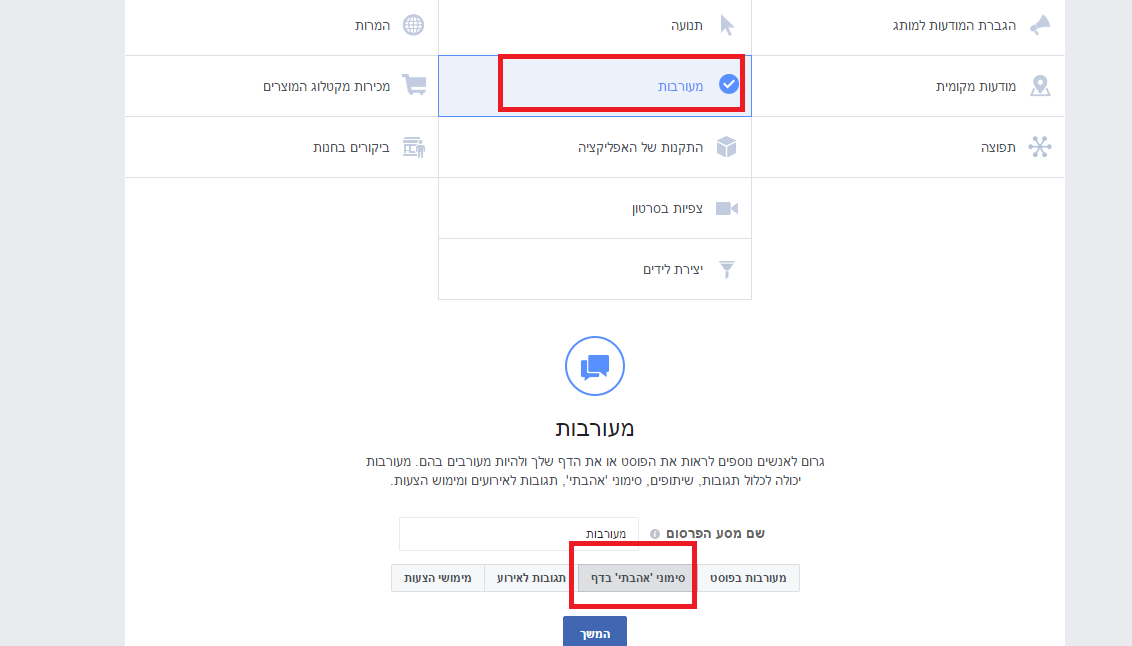 קמפיין פייסבוק לעסק שלב 2